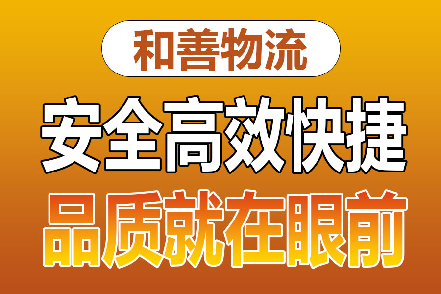 溧阳到马村物流专线